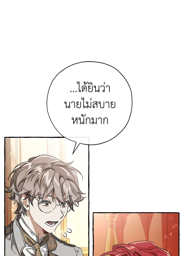 Trash of the Count’s Family ตอนที่ 61 003