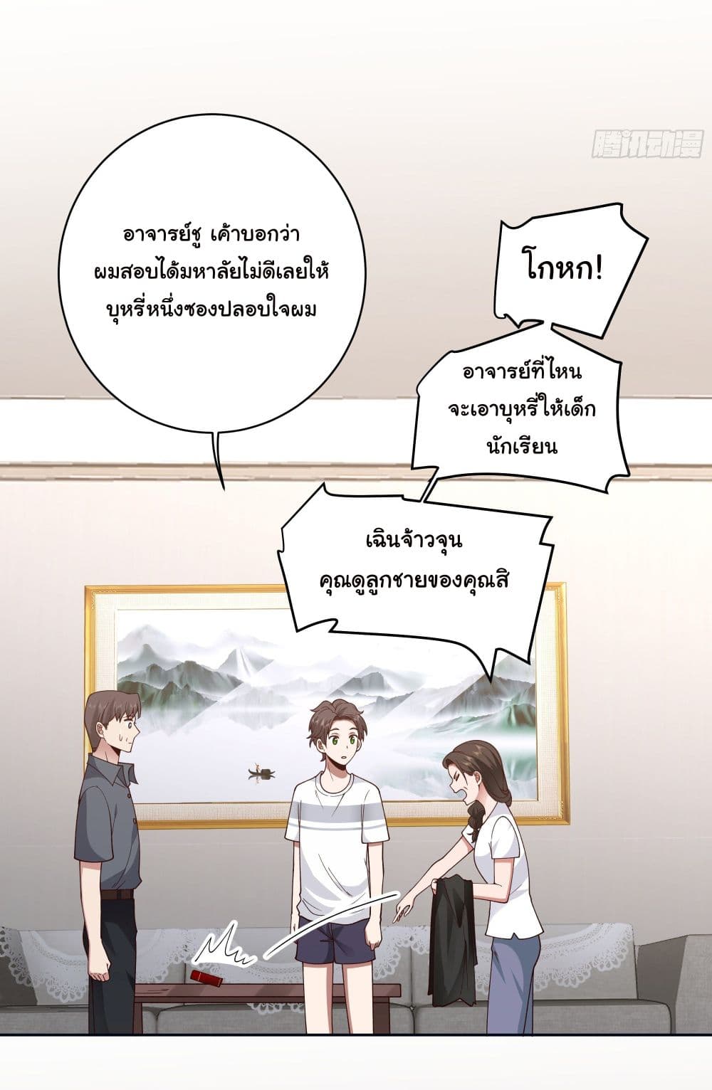 I Really Don’t Want to be Reborn ตอนที่ 4 (12)