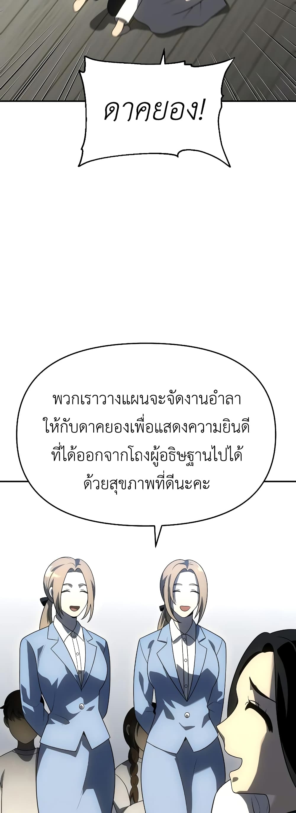 I Used to be a Boss ตอนที่ 29 (24)
