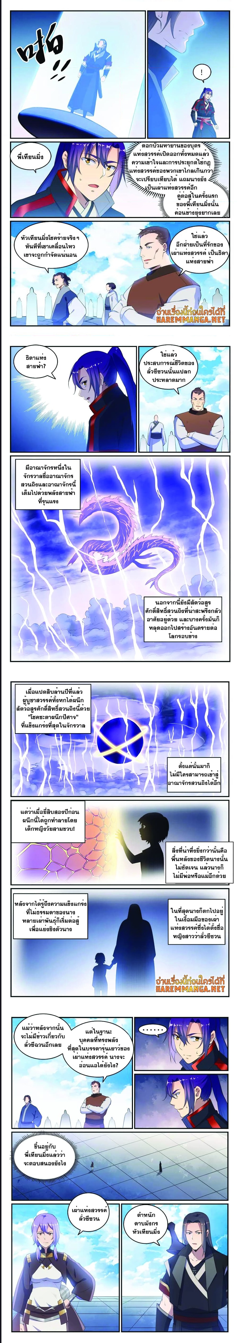 Bailian Chengshen ตอนที่ 646 (2)