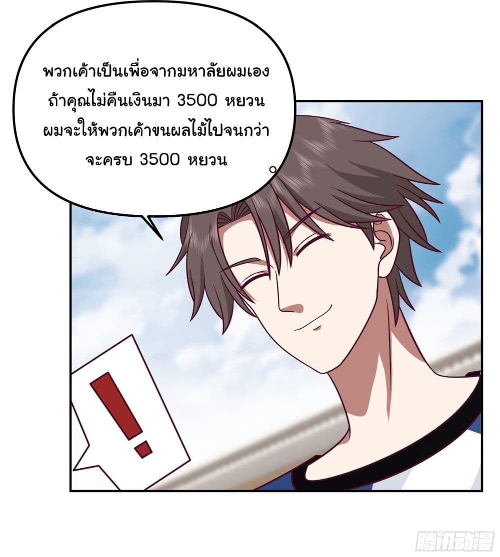 I Really Don’t Want to be Reborn ตอนที่ 17 (25)