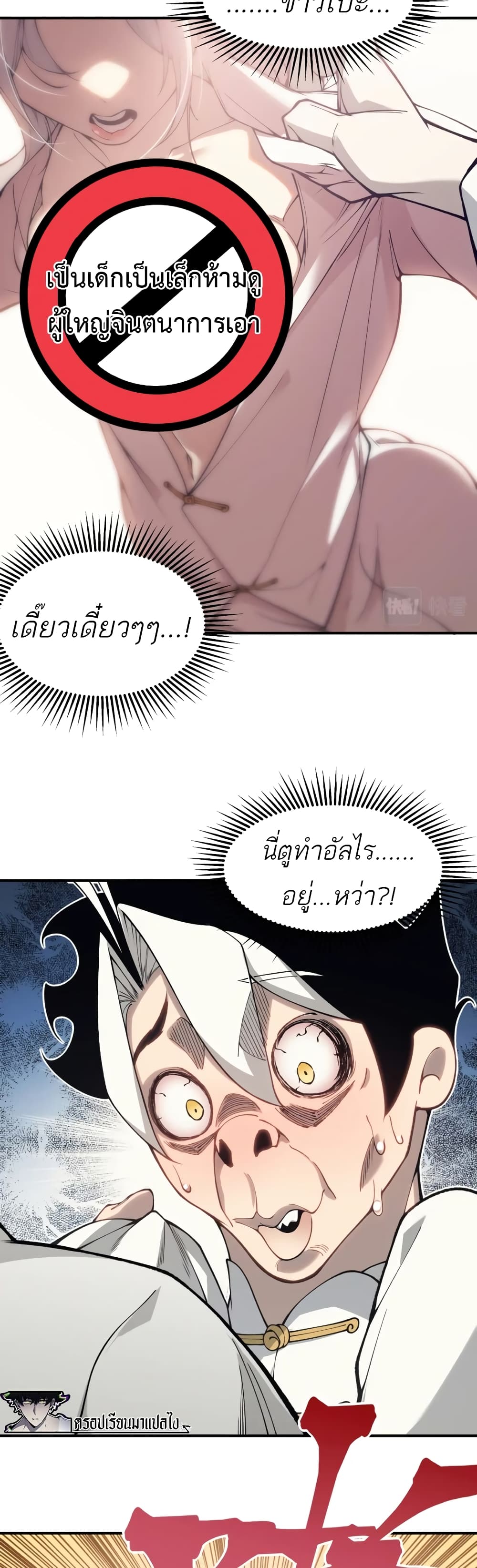 Demonic Evolution à¸•à¸­à¸™à¸—à¸µà¹ˆ 19 (36)