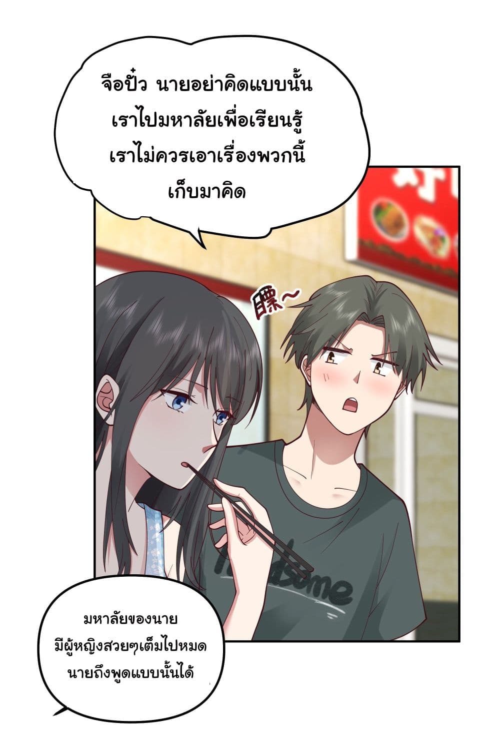I Really Don’t Want to be Reborn ตอนที่ 14 (10)