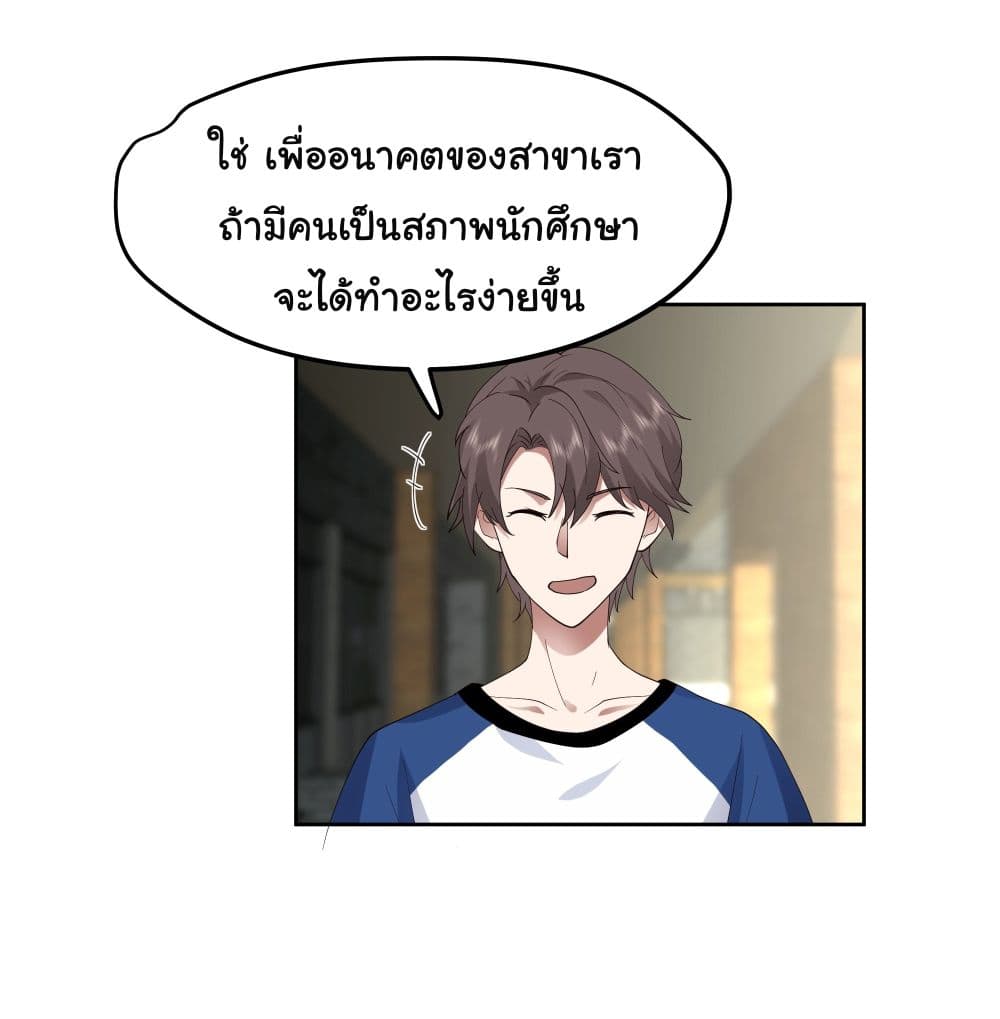I Really Don’t Want to be Reborn ตอนที่ 15 (27)