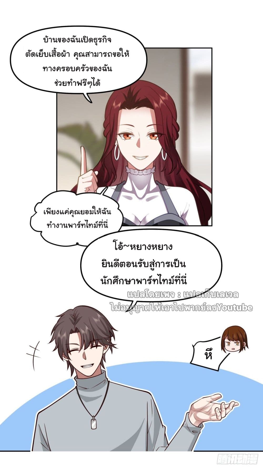 I Really Don’t Want to be Reborn ตอนที่ 36 (54)