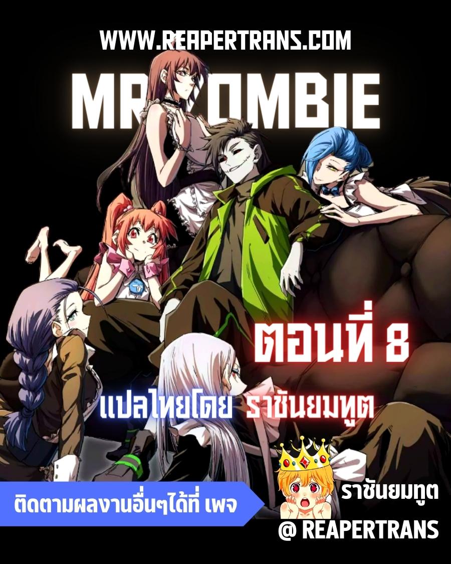 mr zombie 8.00