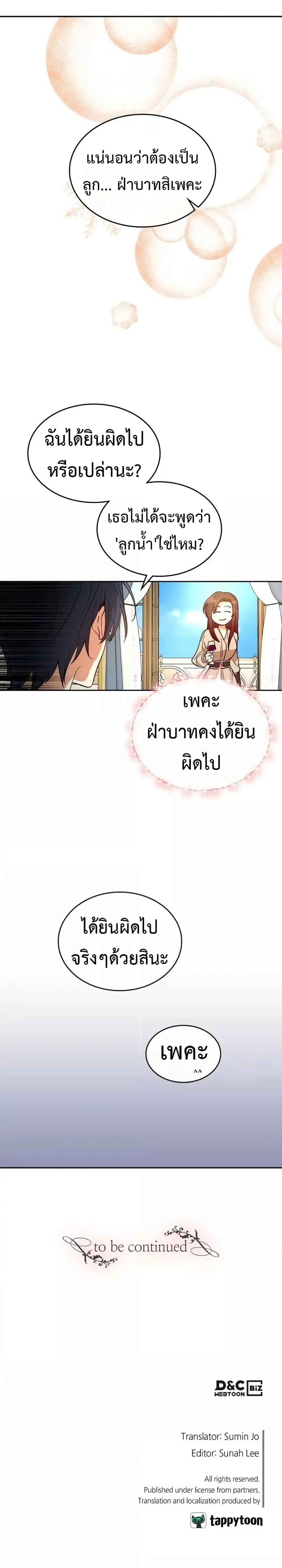 The Reason Why Raeliana Ended up at the Duke’s Mansion ตอนที่ 150 (7)