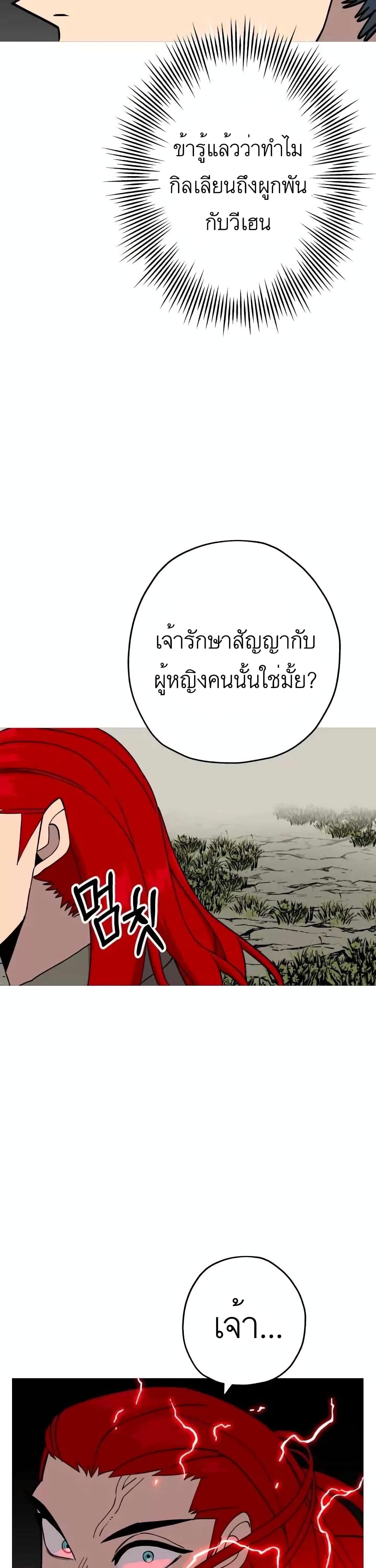 The Story of a Low Rank Soldier Becoming a Monarch ตอนที่ 83 (41)