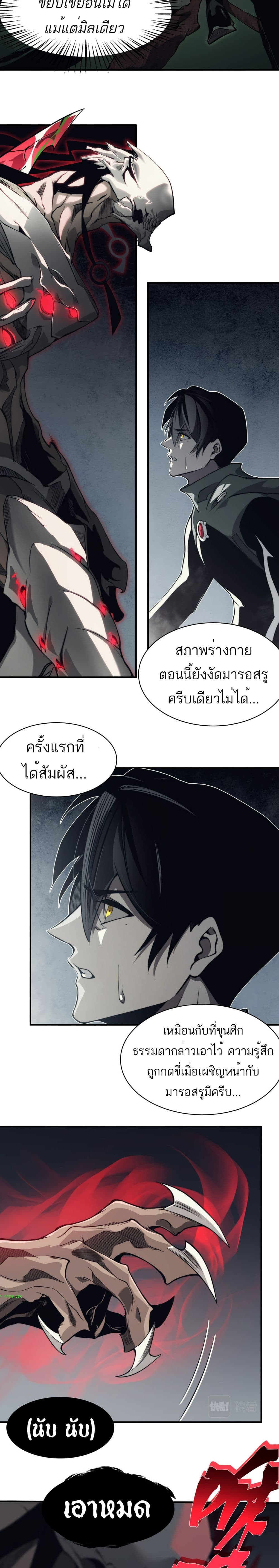 Demonic Evolution à¸•à¸­à¸™à¸—à¸µà¹ˆ 6 (16)