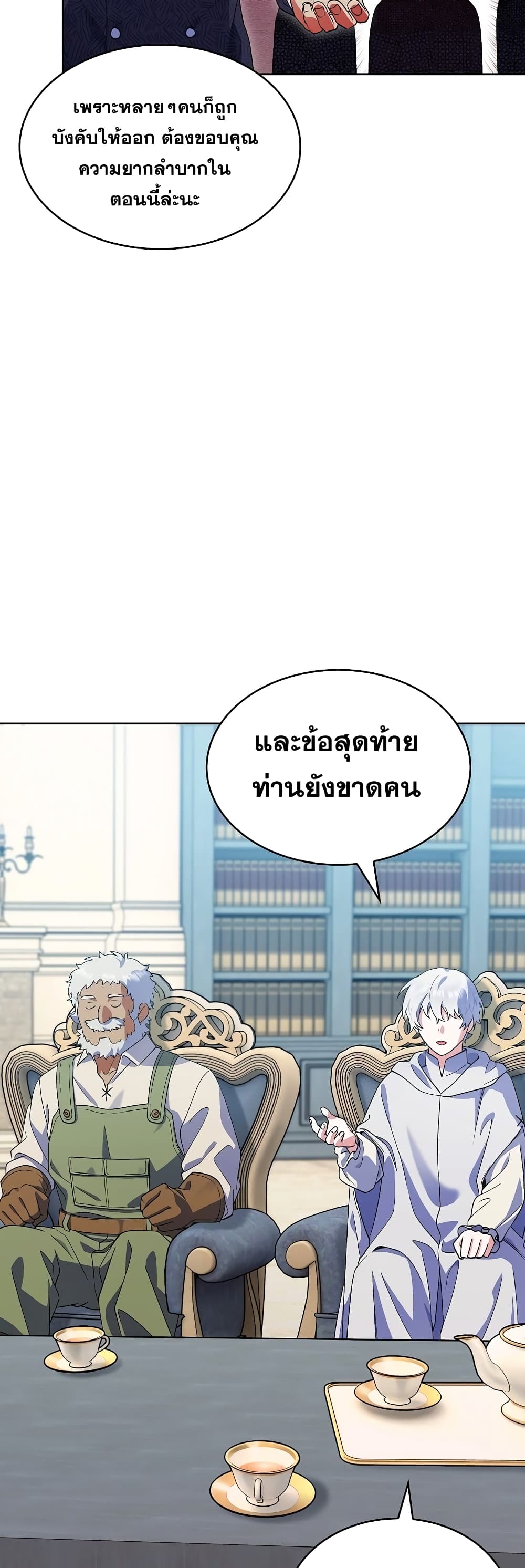 I Regressed to My Ruined Family ตอนที่ 15 (53)