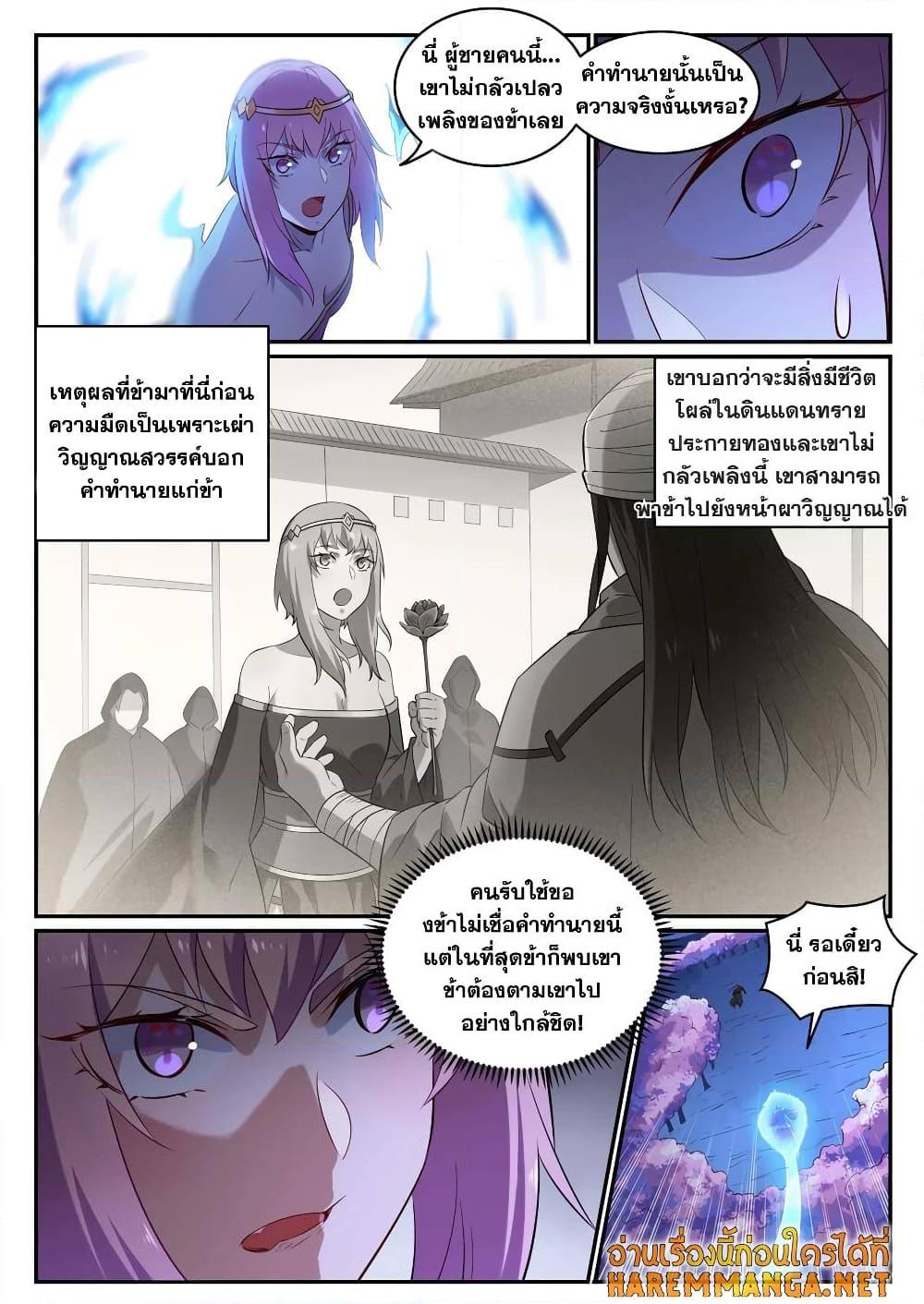 Bailian Chengshen ตอนที่ 722 (6)