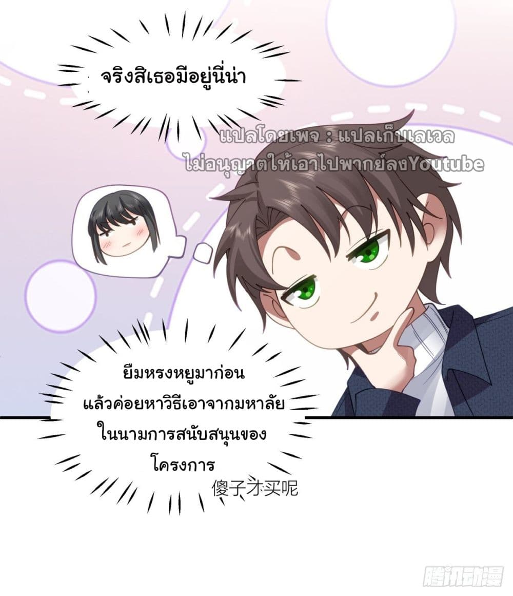 I Really Don’t Want to be Reborn ตอนที่ 33 (6)
