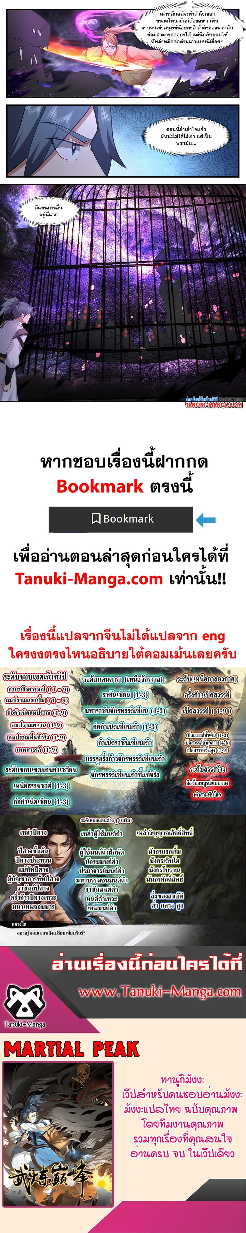 Martial Peak เทพยุทธ์เหนือโลก ตอนที่ 3476 (12)