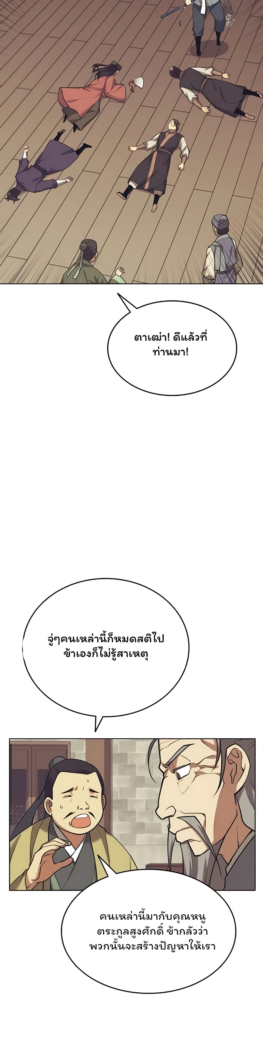 Tale of a Scribe Who Retires to the Countryside ตอนที่ 85 (22)