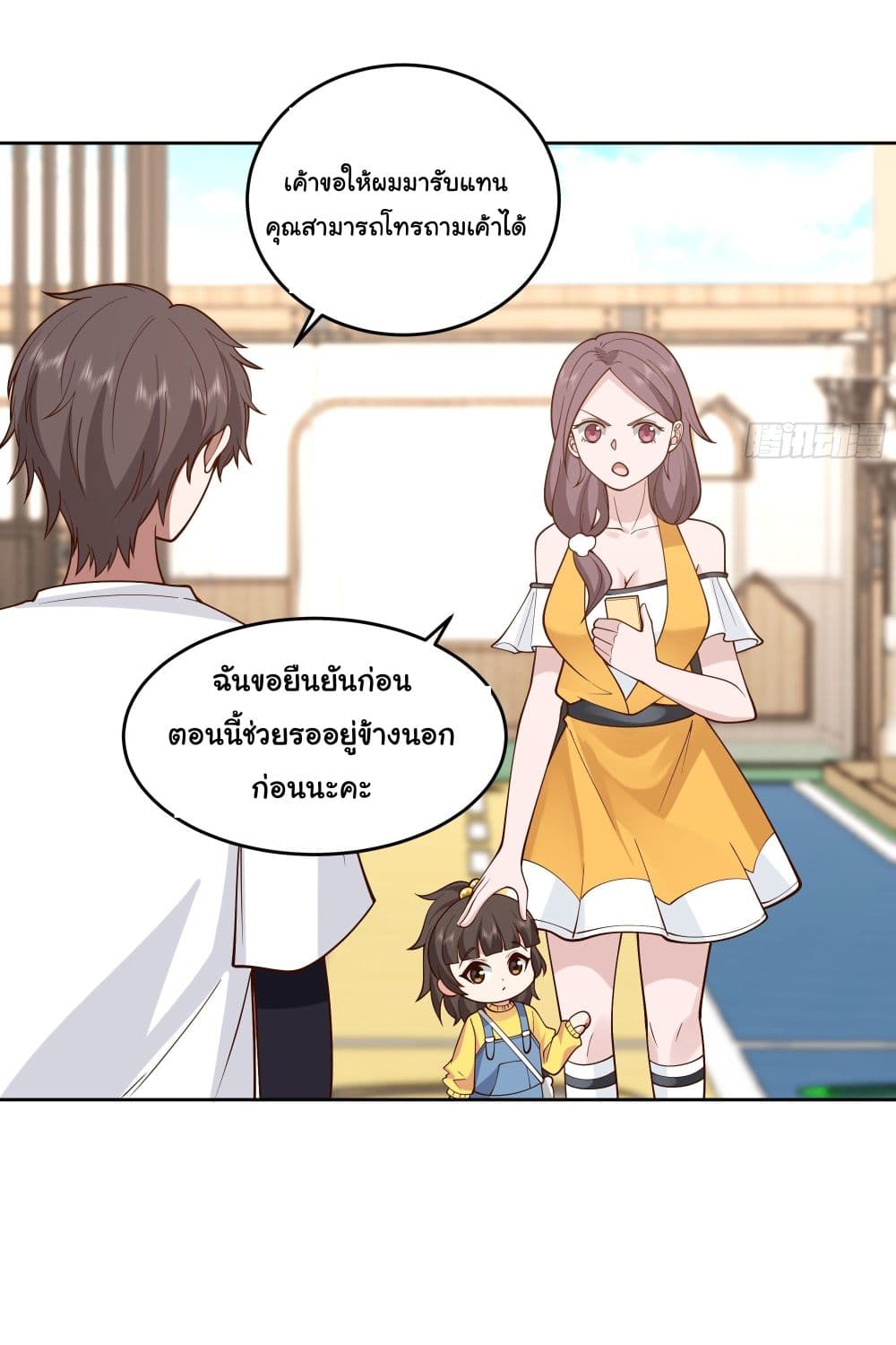 I Really Don’t Want to be Reborn ตอนที่ 11 (4)