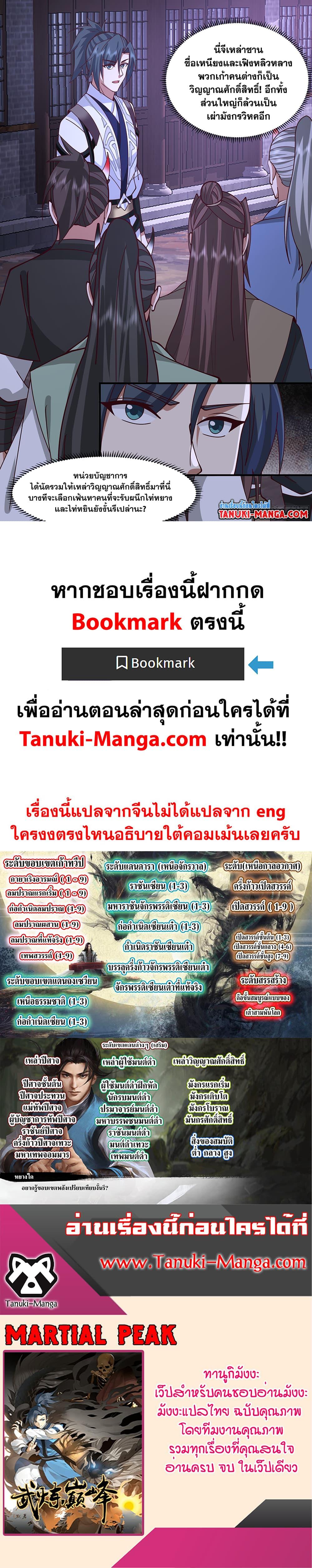 Martial Peak เทพยุทธ์เหนือโลก ตอนที่ 3357 (12)