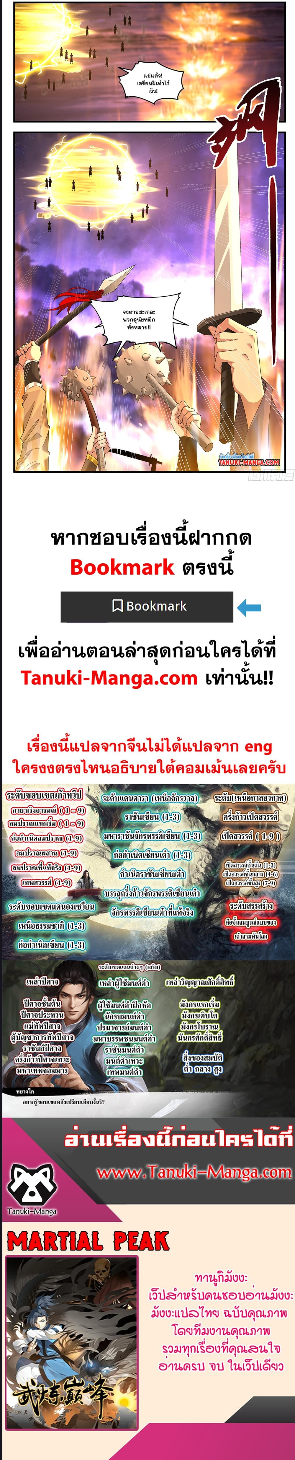 Martial Peak เทพยุทธ์เหนือโลก ตอนที่ 3607 (6)