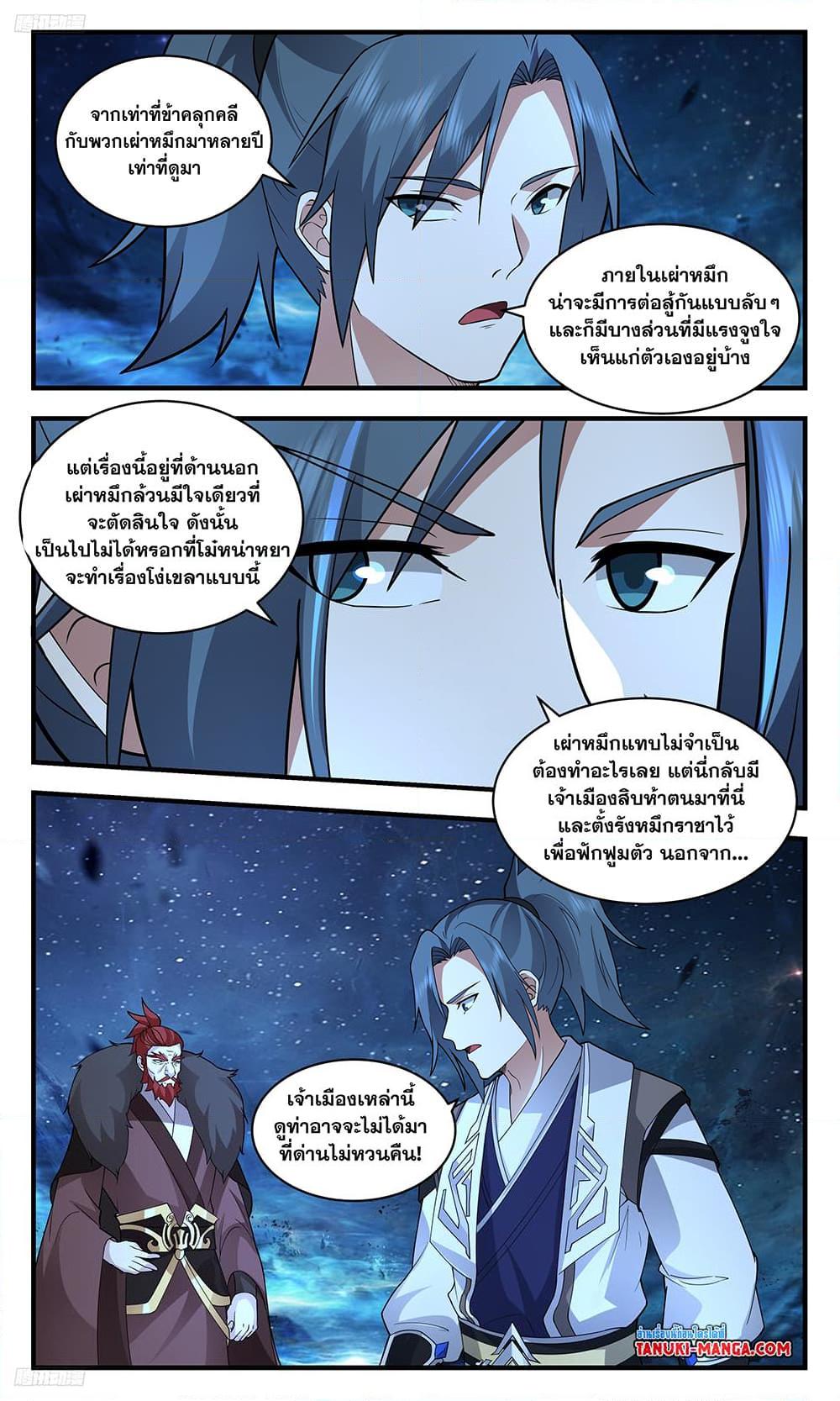 Martial Peak เทพยุทธ์เหนือโลก ตอนที่ 3475 (3)