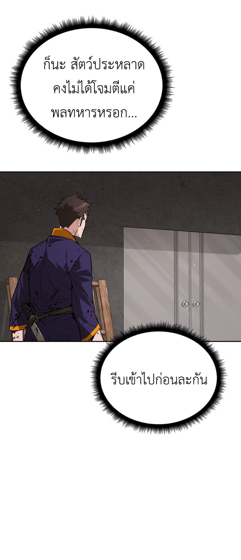 Apocalyptic Chef Awakening ตอนที่ 3 (60)