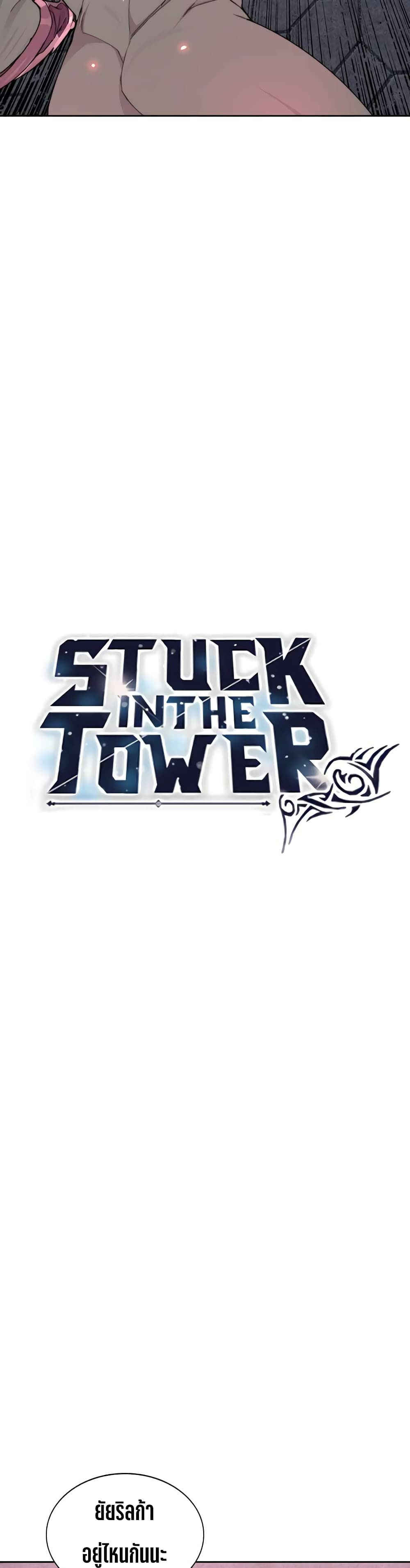Stuck in the Tower ตอนที่ 29 (9)