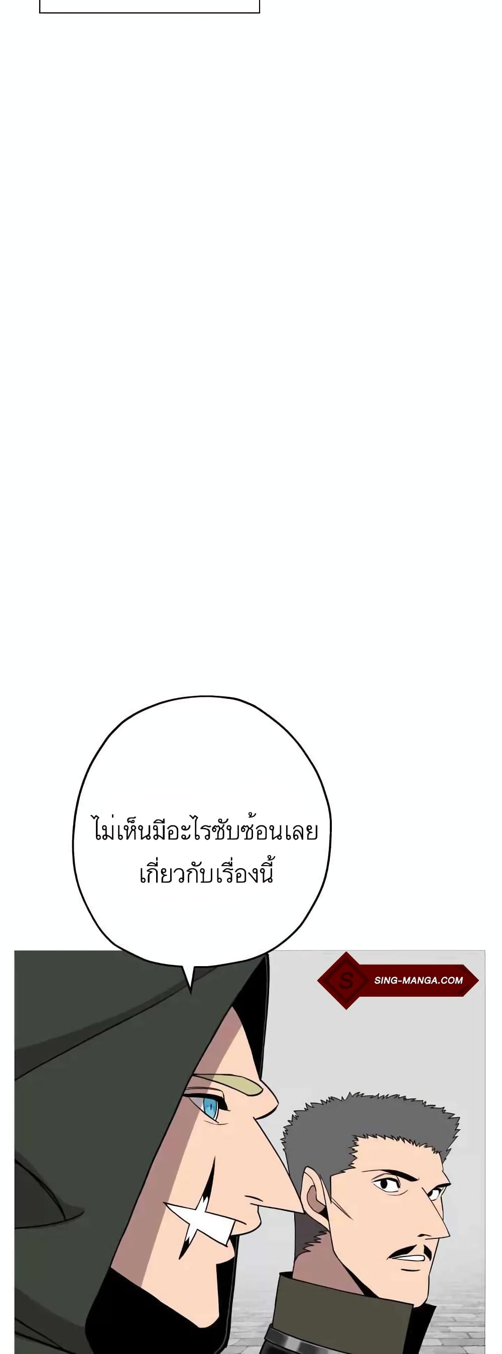 The Story of a Low Rank Soldier Becoming a Monarch ตอนที่ 83 (28)