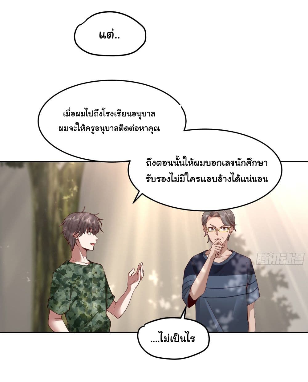 I Really Don’t Want to be Reborn ตอนที่ 10 (64)