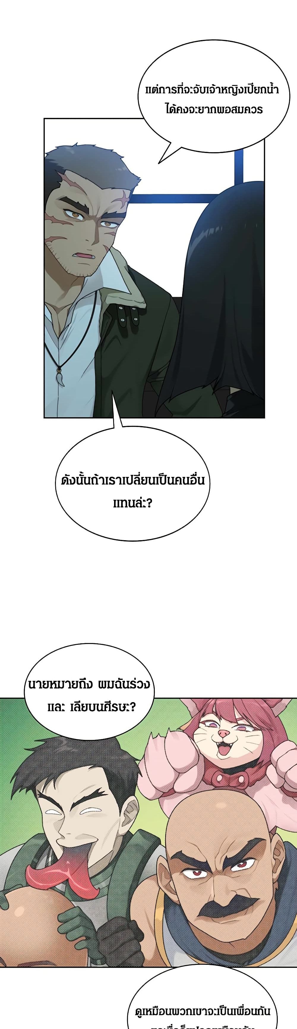 Stuck in the Tower ตอนที่ 18 (47)