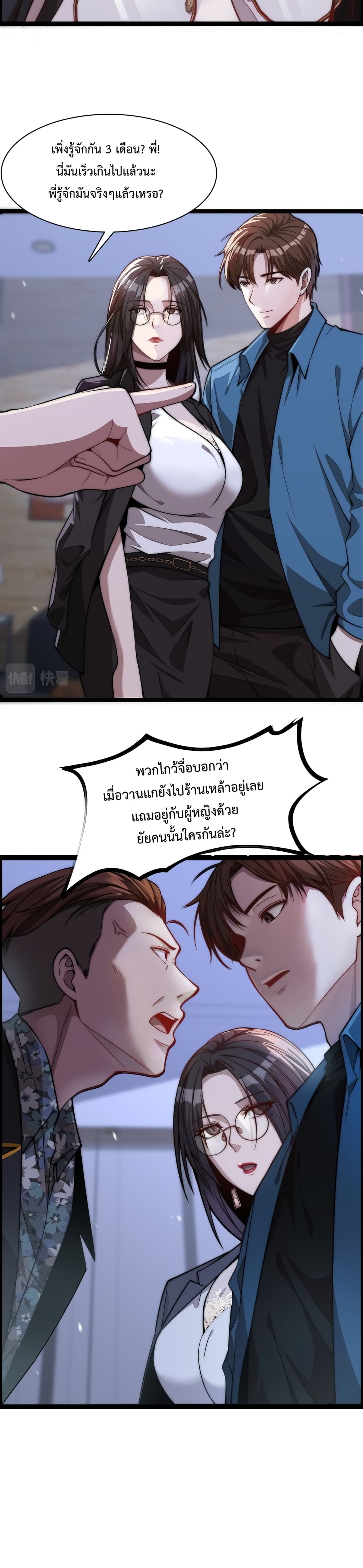 I’m Stuck on the Same Day for a Thousand Years ตอนที่ 6 (5)
