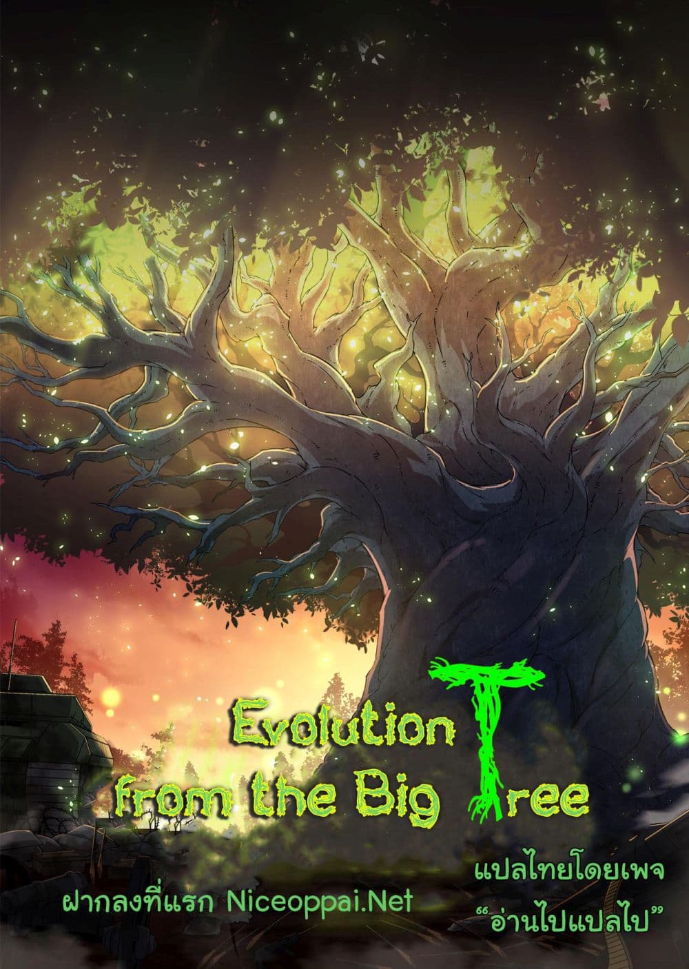 Evolution from the Big Tree เธ•เธญเธเธ—เธตเน 199 (36)