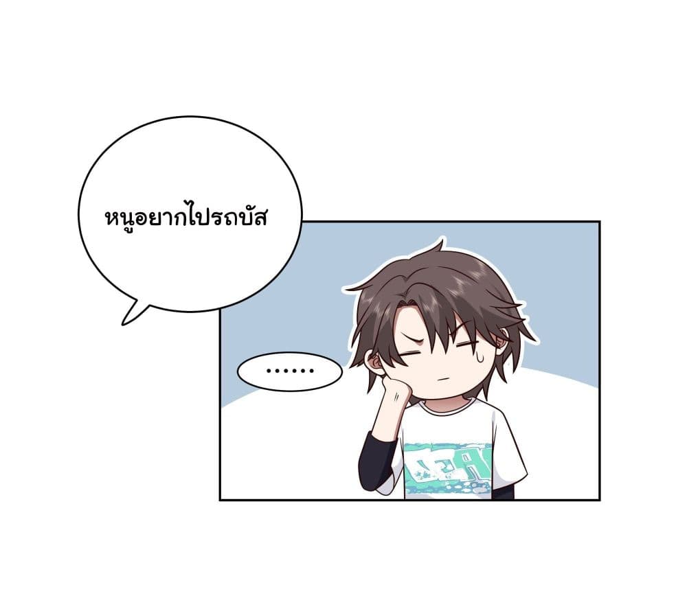 I Really Don’t Want to be Reborn ตอนที่ 6 (16)