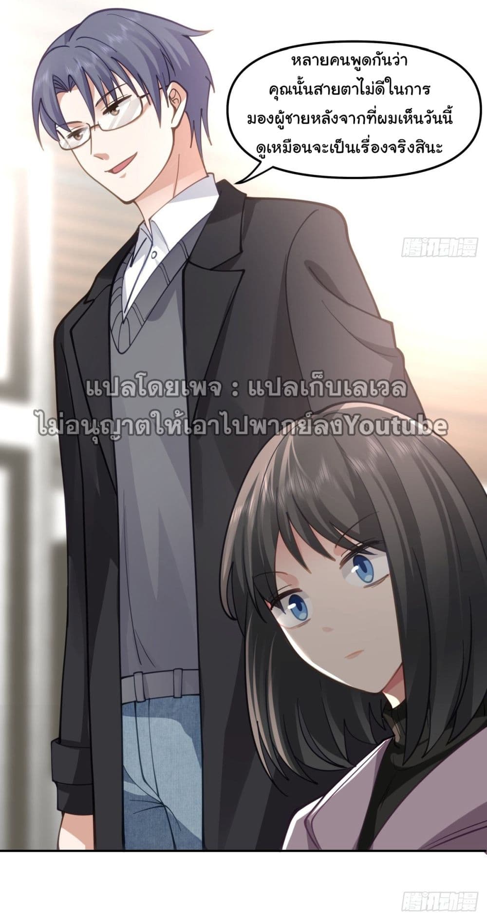 I Really Don’t Want to be Reborn ตอนที่ 33 (30)