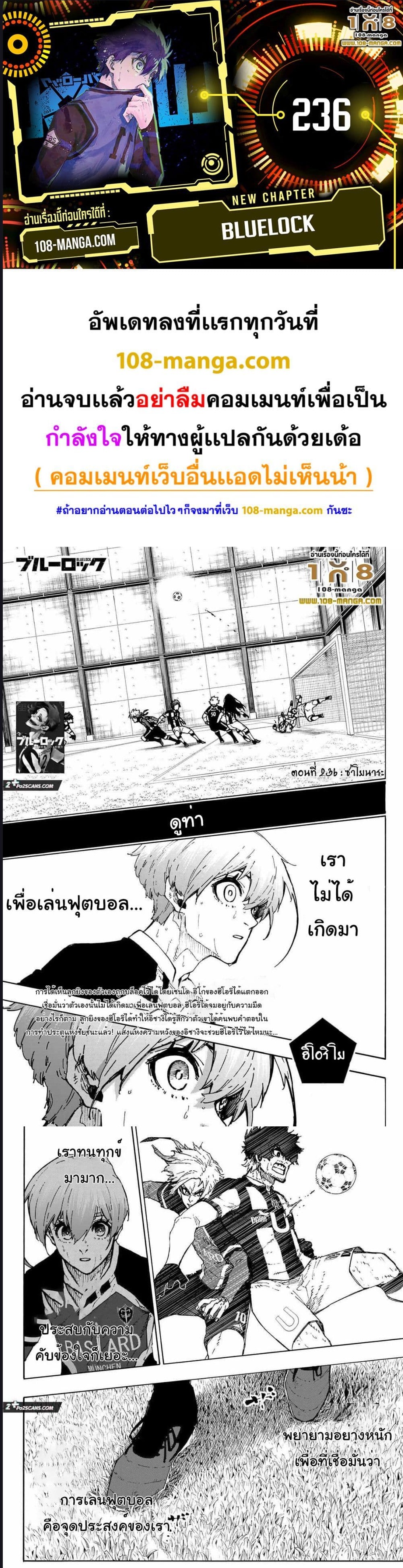 Blue Lock ตอนที่ 236 (1)