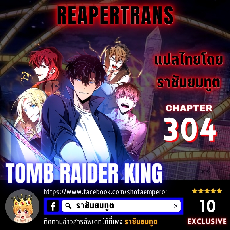 tomb raider king 304.01