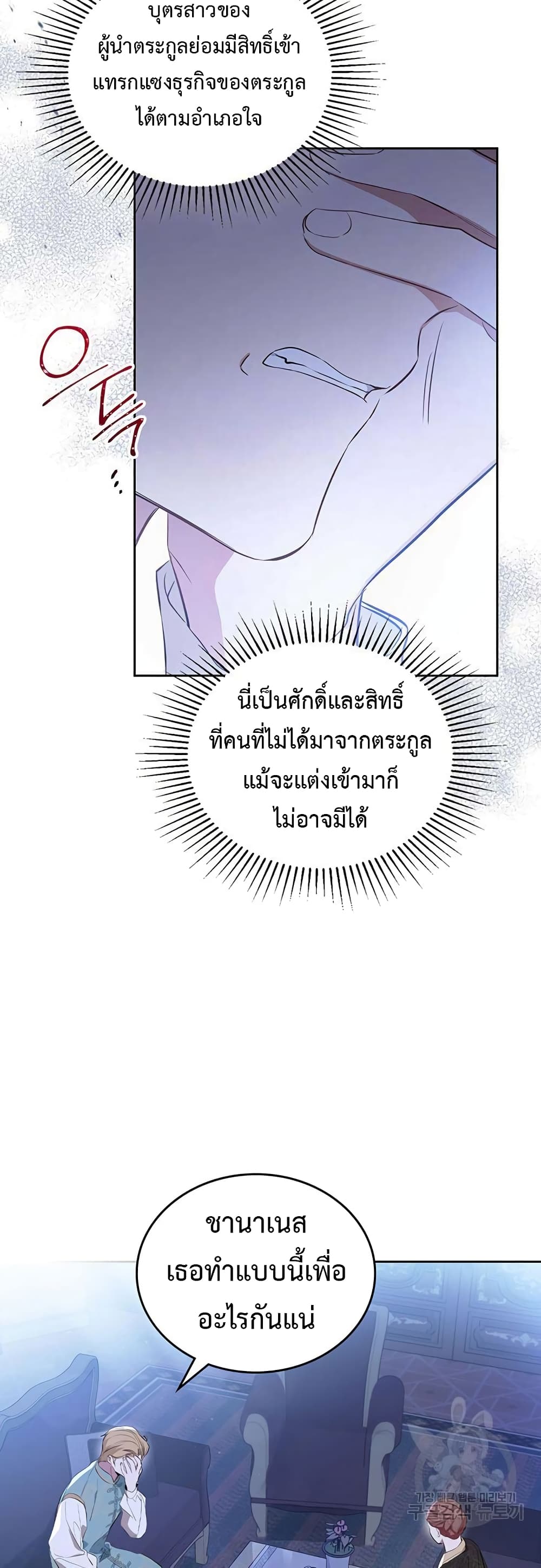 In This Life, I Will Be the Lord ตอนที่ 89 (46)