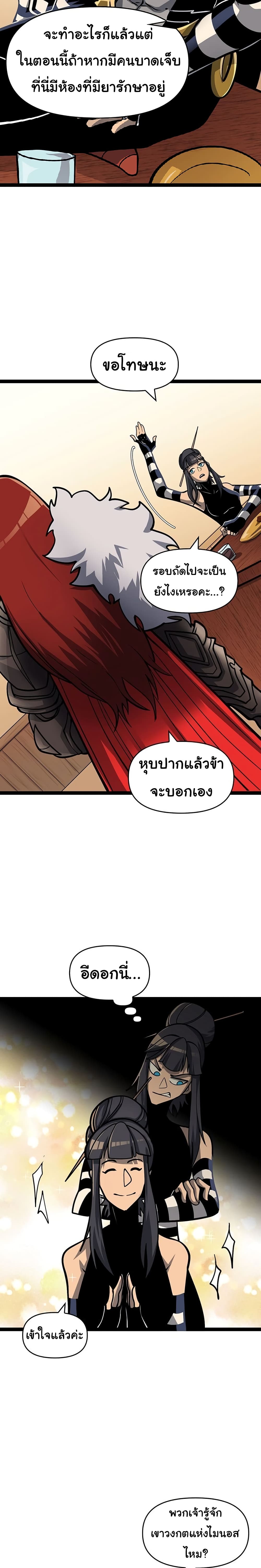 God Game ตอนที่ 53 (30)