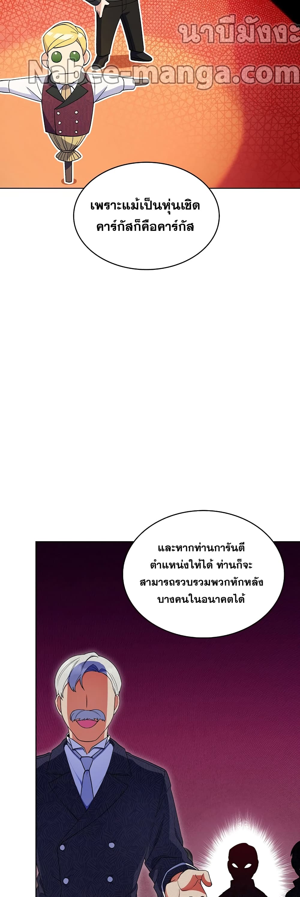 I Regressed to My Ruined Family ตอนที่ 15 (52)