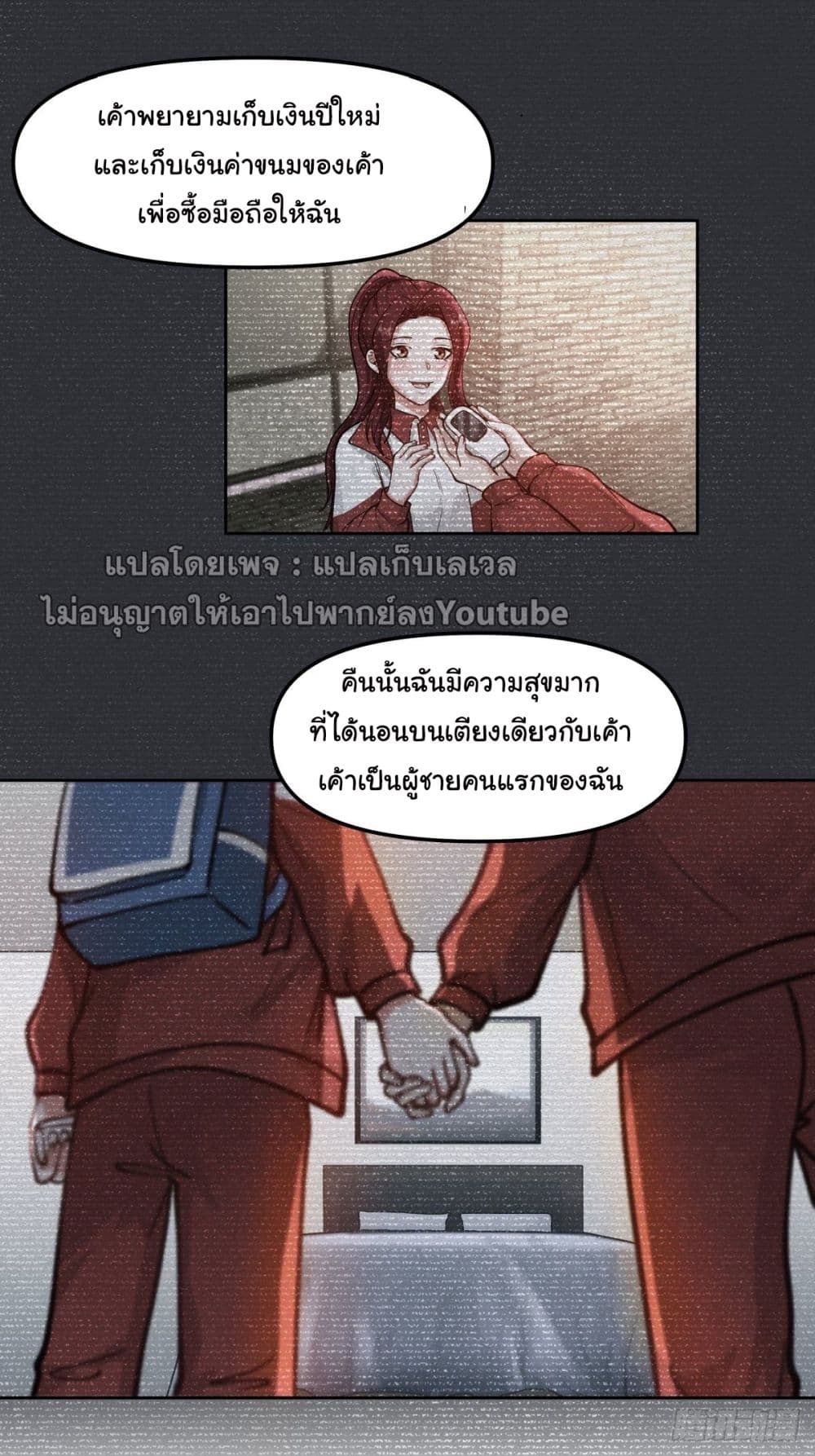 I Really Don’t Want to be Reborn ตอนที่ 35 (33)