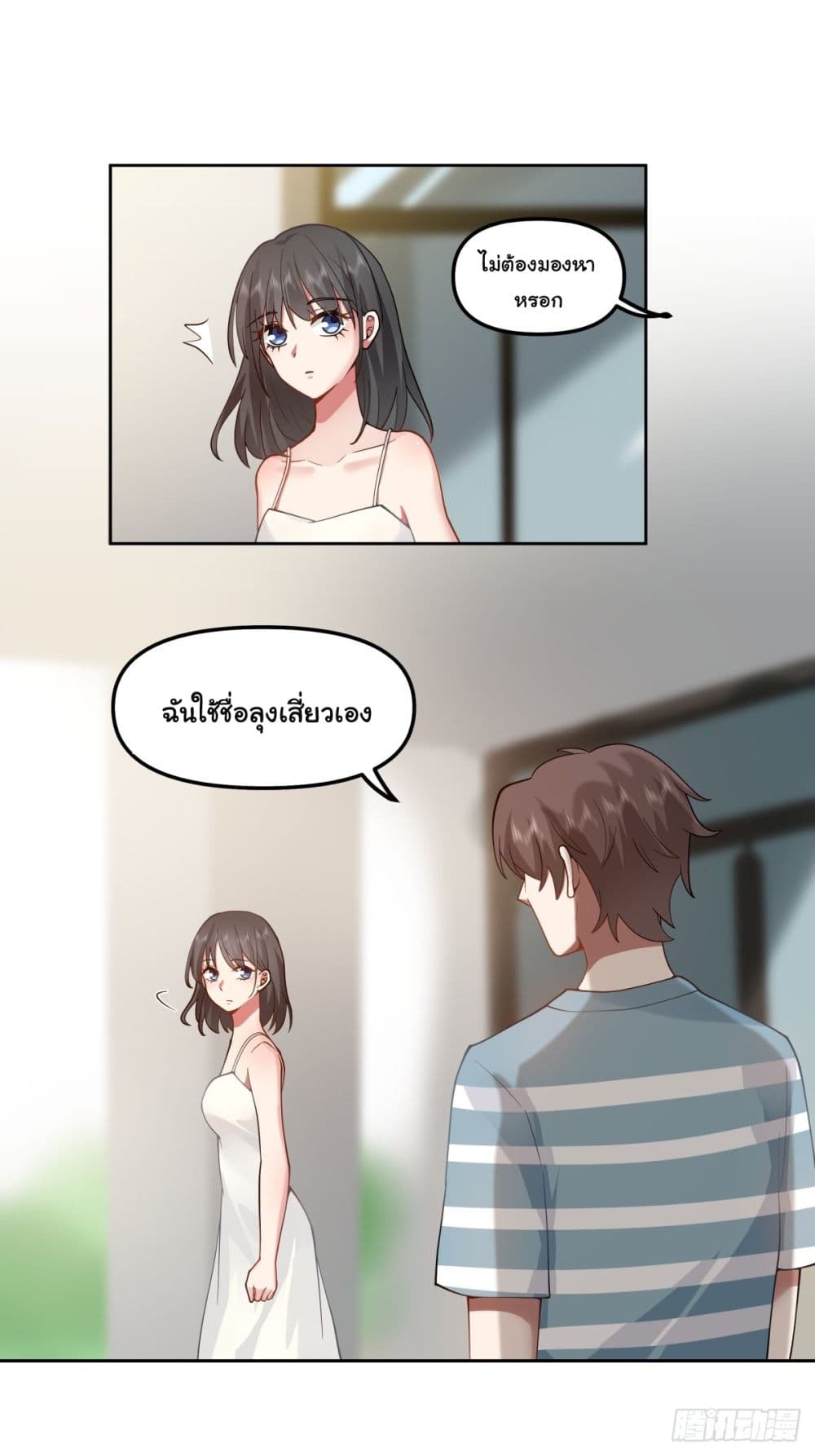 I Really Don’t Want to be Reborn ตอนที่ 26 (12)