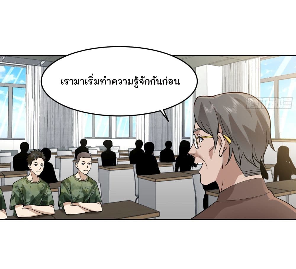 I Really Don’t Want to be Reborn ตอนที่ 10 (3)