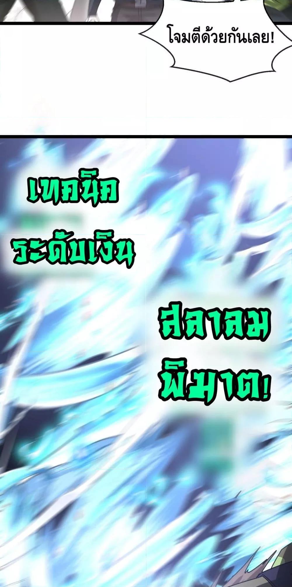 Super God System ระบบอัพเกรดระดับเทพ ตอนที่ 25 (47)