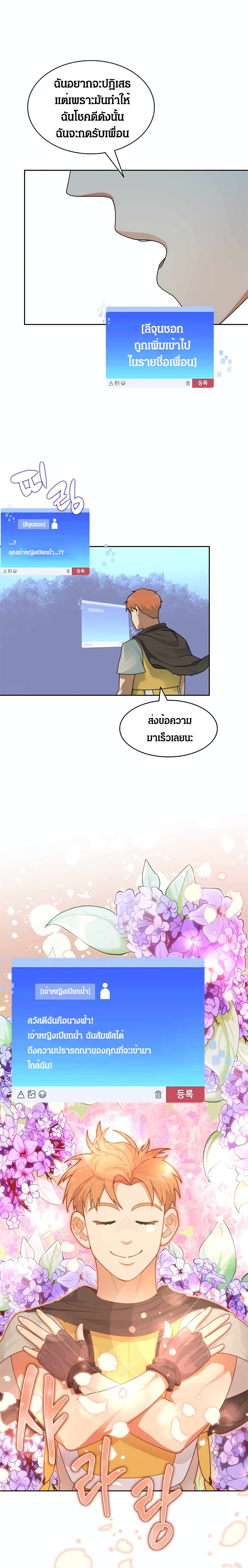 Stuck in the Tower ตอนที่ 16 (4)