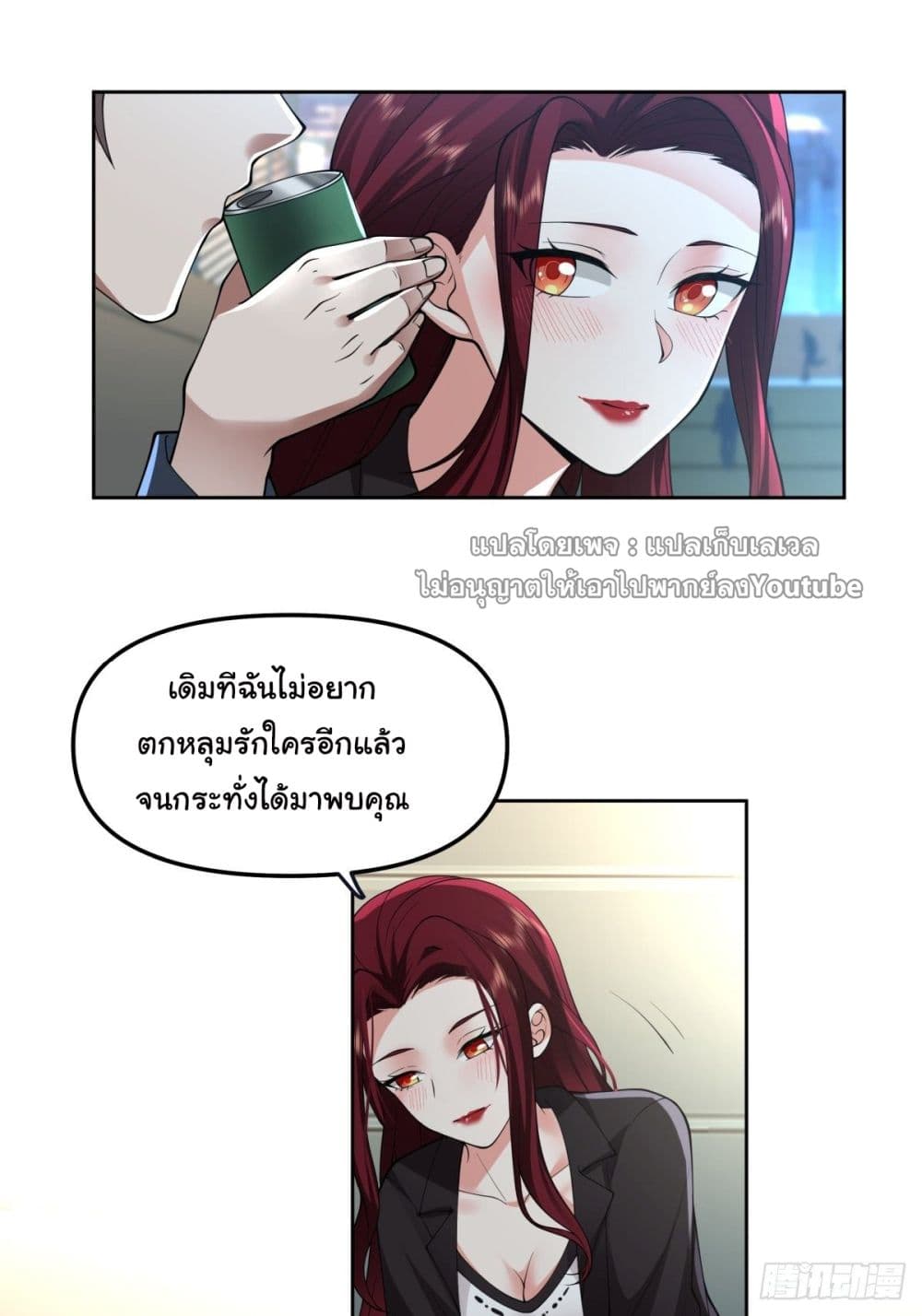 I Really Don’t Want to be Reborn ตอนที่ 35 (41)