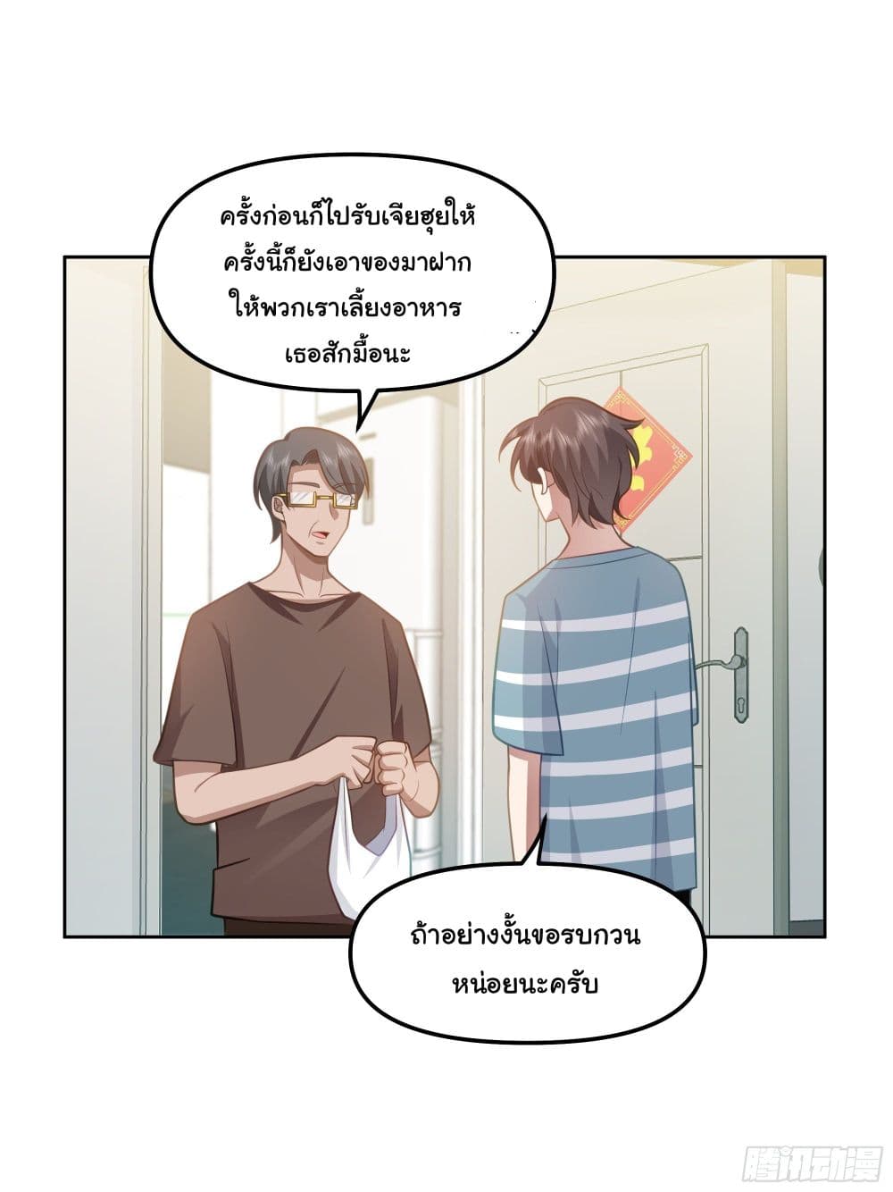 I Really Don’t Want to be Reborn ตอนที่ 22 (3)