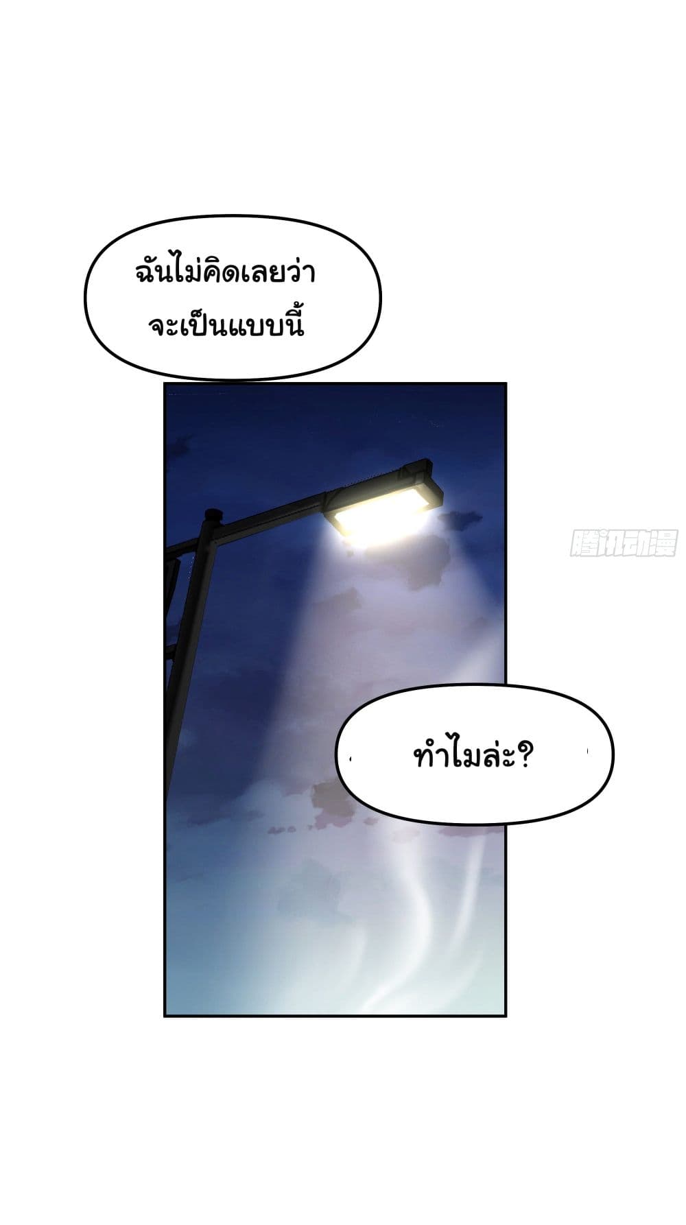 I Really Don’t Want to be Reborn ตอนที่ 18 (36)