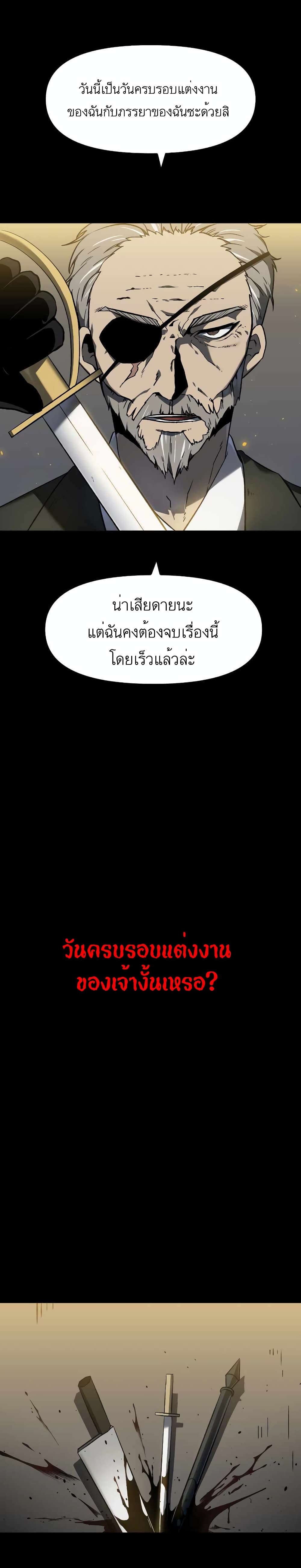 I Used to be a Boss ตอนที่ 1 (5)
