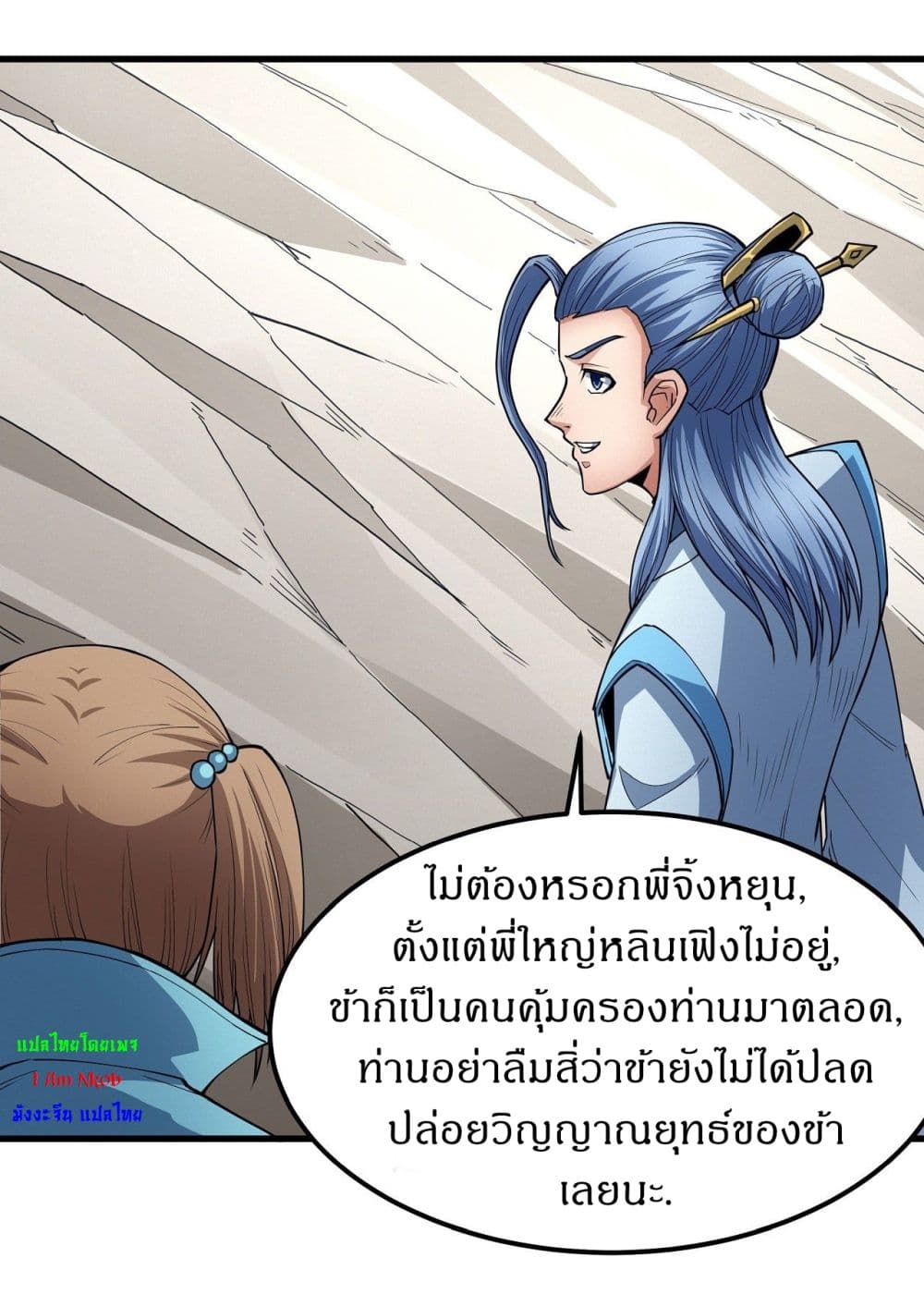 God of Martial Arts ตอนที่ 504 (8)