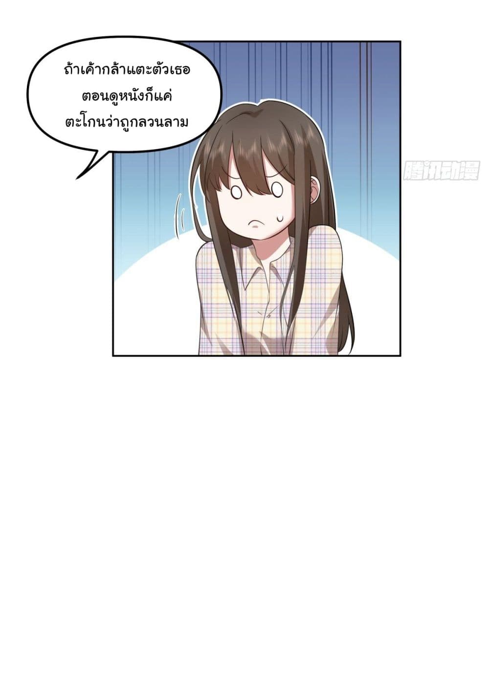I Really Don’t Want to be Reborn ตอนที่ 24 (31)