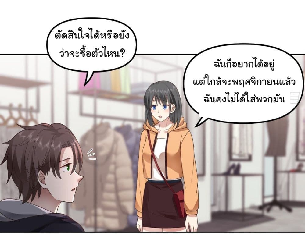I Really Don’t Want to be Reborn ตอนที่ 28 (21)