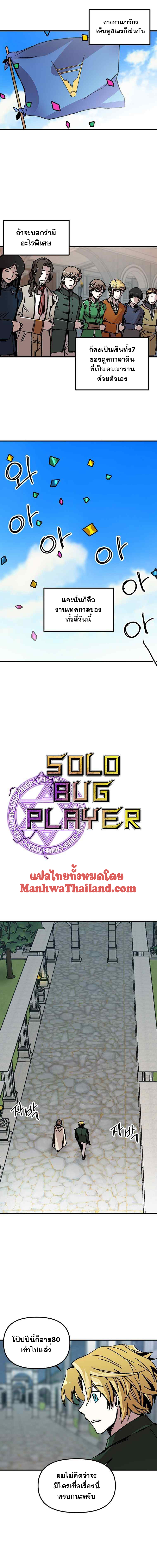 Solo bug player 94 (2)