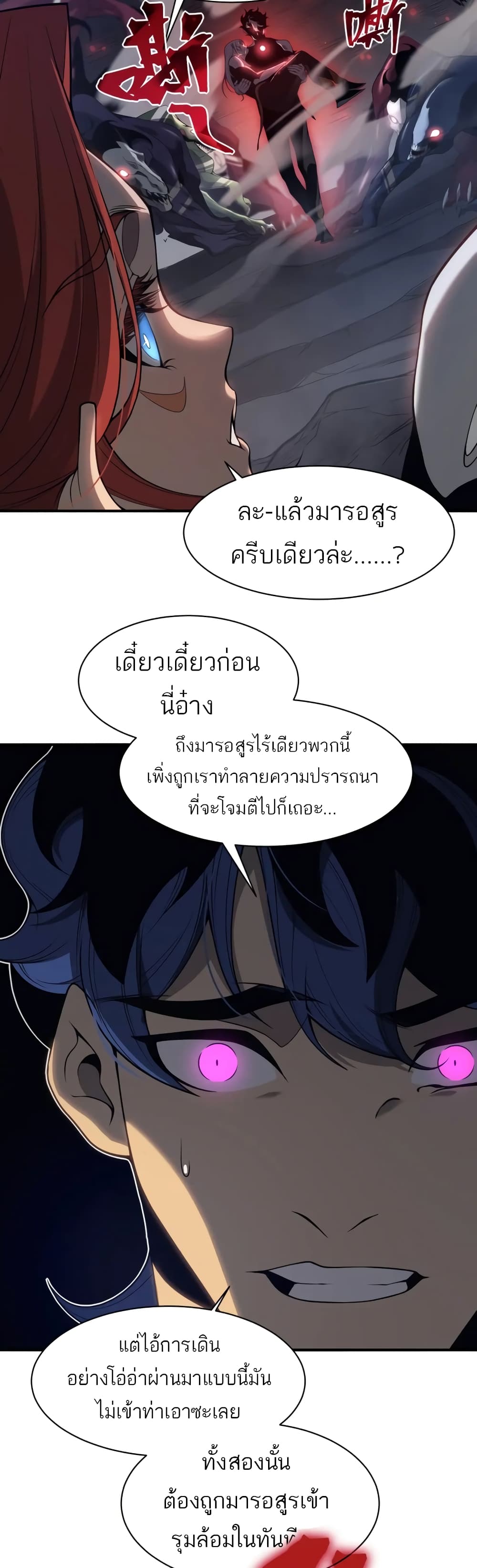 Demonic Evolution à¸•à¸­à¸™à¸—à¸µà¹ˆ 19 (5)